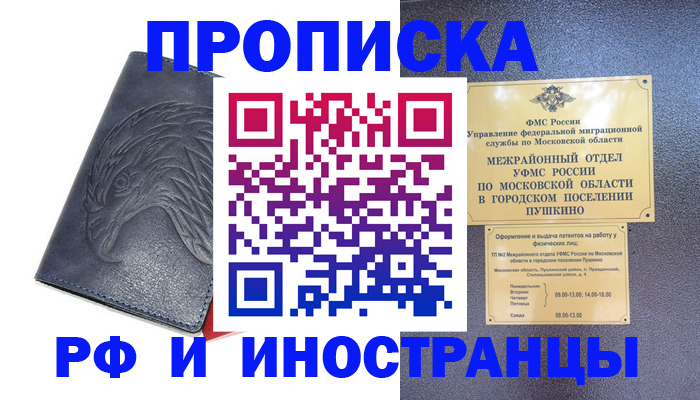 временная регистрация недорого в Горно-Алтайске