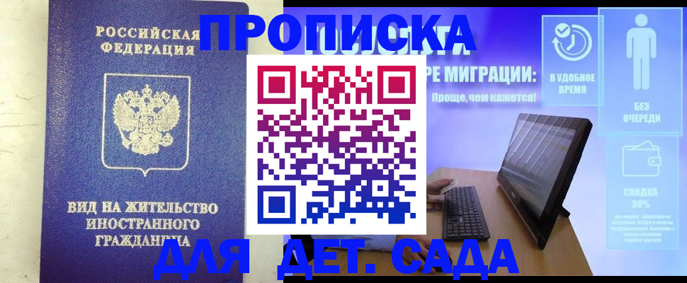 временная регистрация адрес в Горно-Алтайске