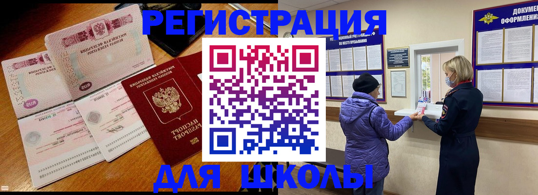 временная регистрация для всех в Горно-Алтайске