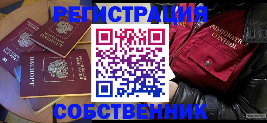 временная регистрация недорого в Горно-Алтайске
