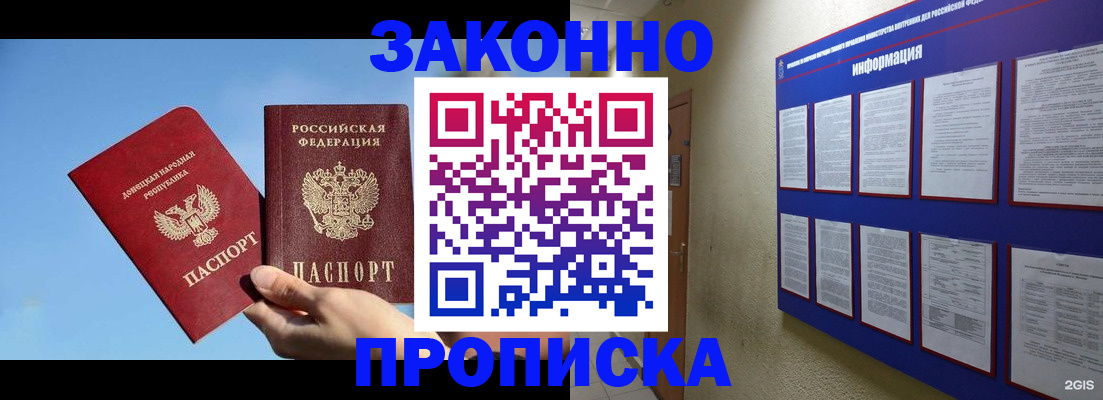 прописка гарантия в Горно-Алтайске