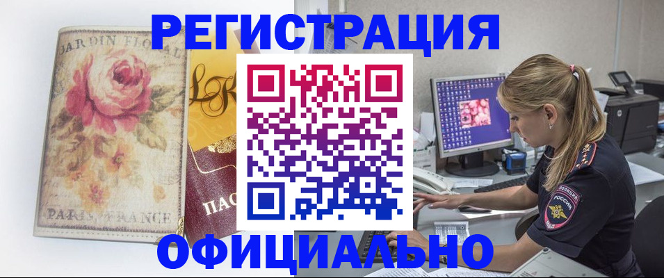 временная регистрация поиск в Горно-Алтайске