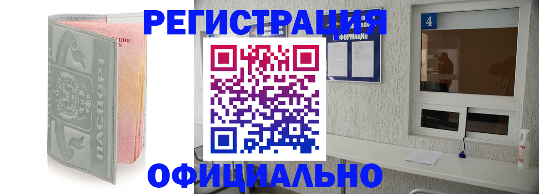 прописка иностранных граждан в Горно-Алтайске