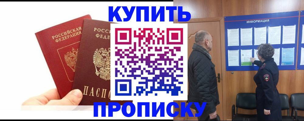временная регистрация законно в Горно-Алтайске