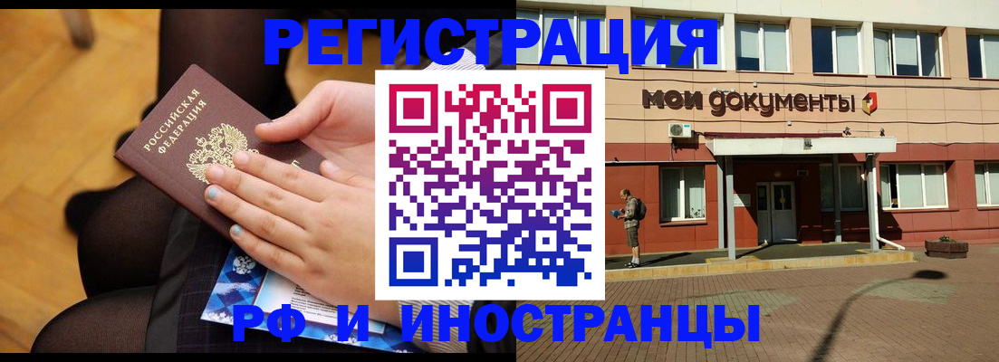 временная регистрация купить в Горно-Алтайске