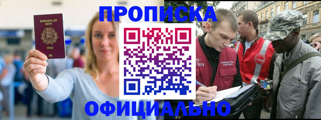 временная регистрация законно в Горно-Алтайске